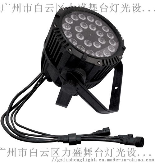 广州市白云区力盛舞台灯光设备厂之防水帕灯全解析