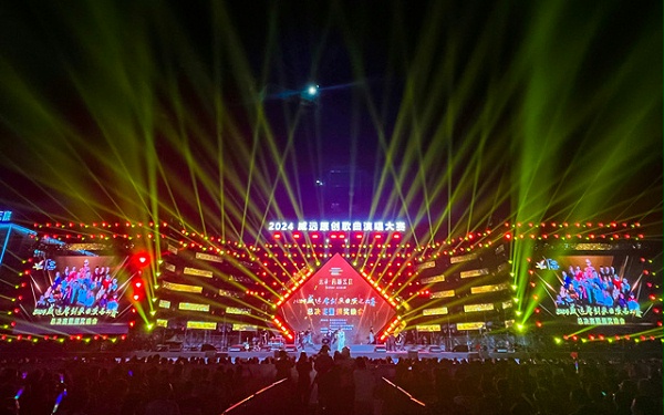 匠心筑梦，声动威远 2024原创歌曲演唱大赛总决赛暨颁奖晚会舞台搭建全解析